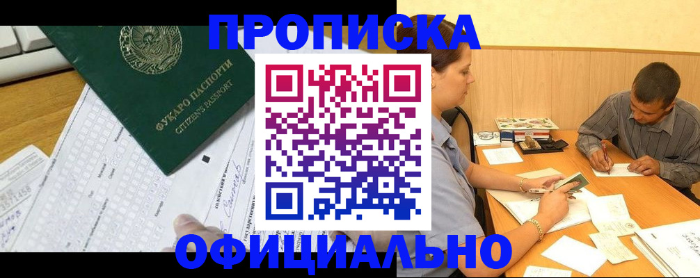 миграционный учет в Похвистнево