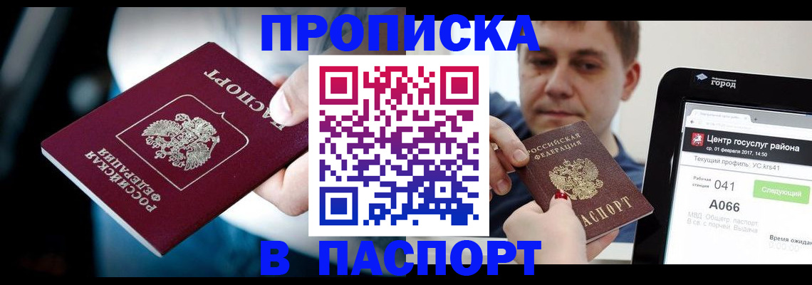 временная регистрация собственник в Похвистнево