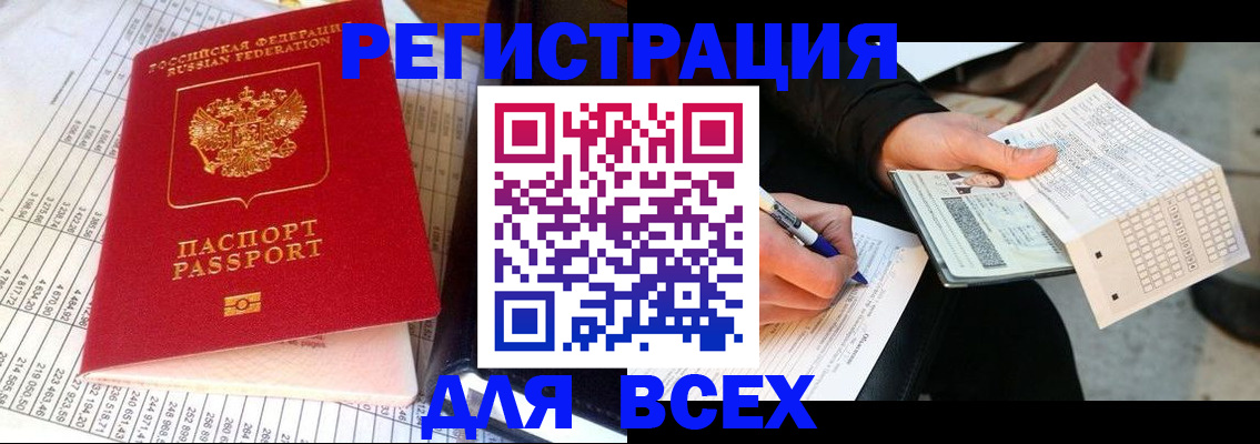 прописка штамп в Похвистнево